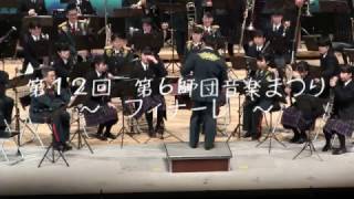 第６師団音楽まつり　その７（吹奏楽：第６音楽隊・東桜学館高校吹奏楽部の合同演奏）