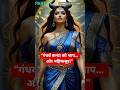 गंधर्व कन्या महिषी और ऋषि की अनसुनी कथा” #shorts #Mahishasura #Mahishi #IndianMythology