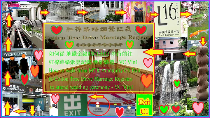 如何从地铁金钟站C1出口 步行前往 红棉路婚姻登记处 参加婚礼 How to walk from MTR to Cotton Tree Drive Marriage Registry - 天天要闻