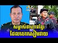 ABC Radio Interview Khmer Army