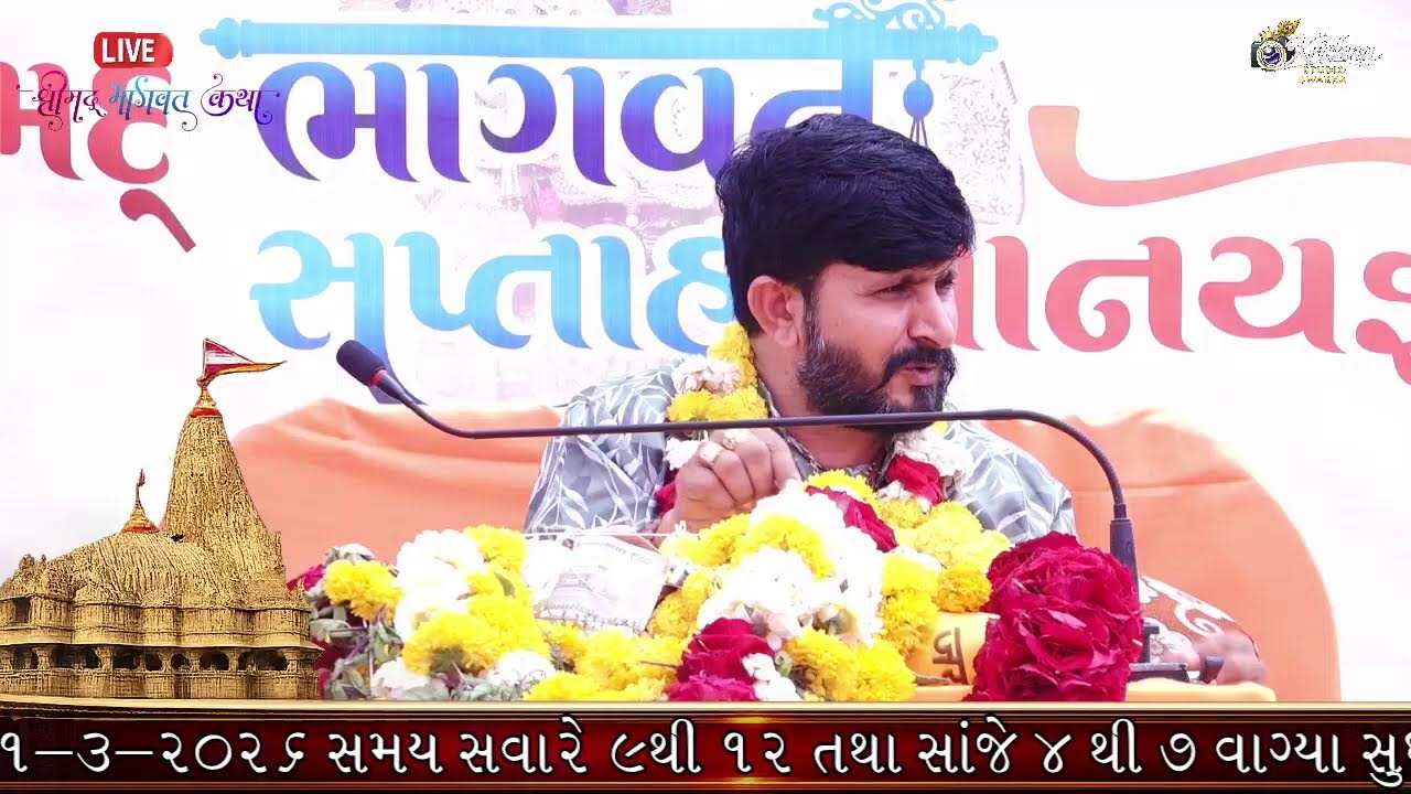 DAY-4 Srimad bhagwad katha | dwaraka | Sri Sri 1008 Swami Sri Krishnanand Puri ji Maharaj