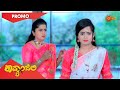 Kavyanjali - Promo | 04 Dec 2020 | Udaya TV Serial | Kannada Serial