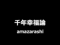 amazarashi - 千年幸福論 || Millenarianism
