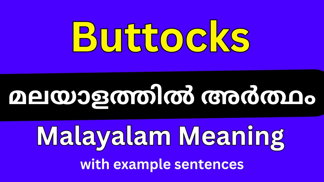 Buttocks meaning in Malayalam/Buttocks മലയാളത്തിൽ അർത്ഥം YouTube