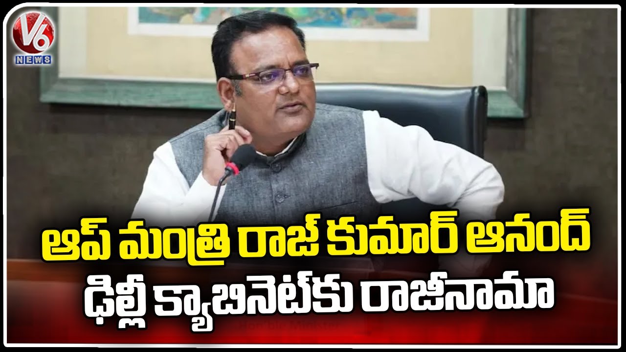 AAP Minister Raj Kumar Anand Resigns From Delhi Cabinet, Quits AAP | V6 ...