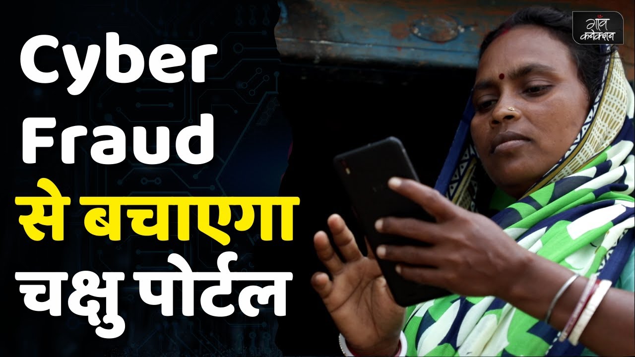 Cyber Fraud What Is Chakshu Portal Sanchar cyber-fraud-what-is-chakshu-portal-sanchar