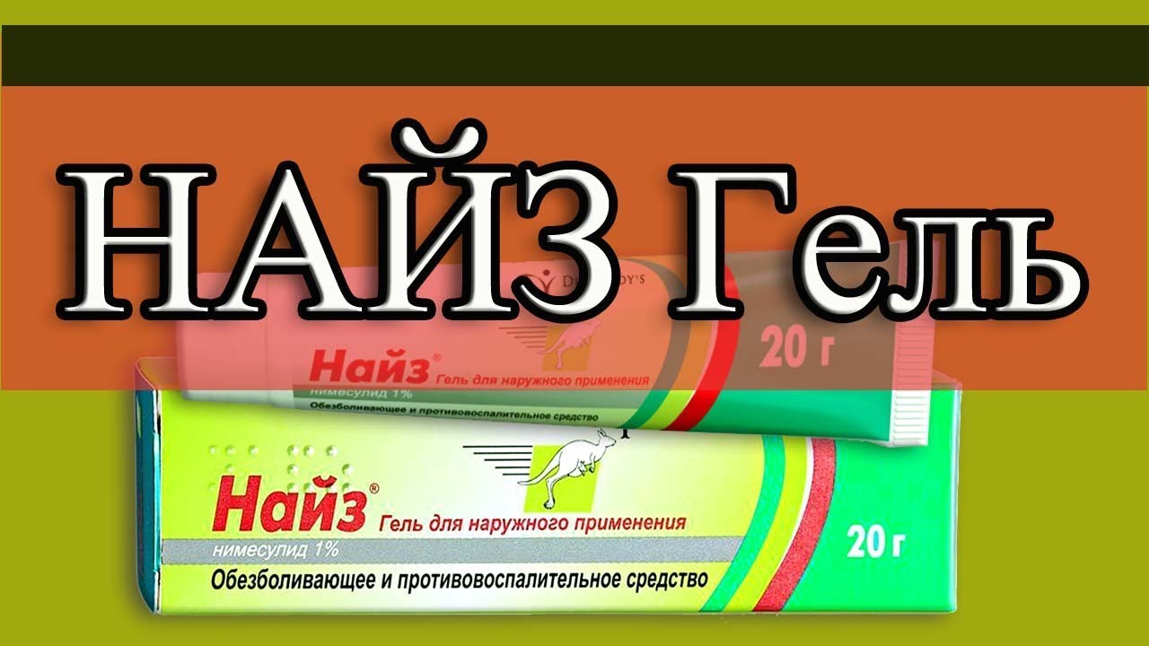 Найз энд изи. Найз АКТИВГЕЛЬ. Найз леди. Как наносить Найз гель видео. Найз гель реклама.