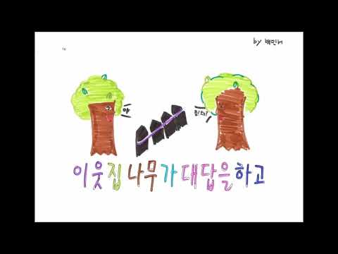 2017 5학년 4반 나무의 노래