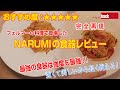 「フェルマーの料理」で登場した「NARUMIの食器」レビュー！ナポリタン完全再現！！強度試験で高級食器を落とします！