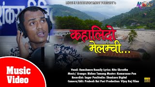 Kahalido Melamchi कहालिँदो मेलम्ची by Ramchandra Rasaily | New Nepali Song 2078