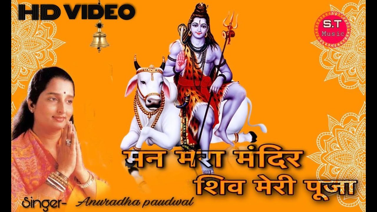 Man Mera Mandir Shiv Meri Puja Shiv Bhajan By Anuradha Paudwal Full Gram Pura Video Song  Shiv