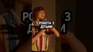 Повне відео на каналі.                                         #standupcomedy #actor #life