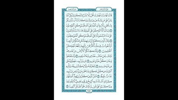 #القرآن_الكريم  #تدبر  و#عمل #سورة_إبراهيم   ص257