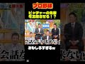 【プロ野球】元中日の山本昌「星野監督にいわれたこと!」ww #大谷翔平#プロ野球 #野球 #wbc #なんj #shorts #2ch #山本由伸 #爆笑 #ドジャース