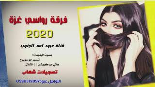 دحية جديد  فرقة  رواسي  غزة           تيسير ابو سويرح وهاني ابو كريشان سمعها