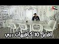 افضل ١٠ كافيهات في دبي و الذ الحلويات