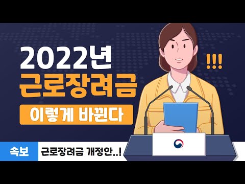   2022년 근로장려금 자격요건 기준 신청방법 지급일 등 총정리 Ft 정기 반기