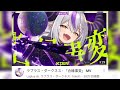 「重低音強化」ラプラス・ダークネス - 「合縁事変」 MV