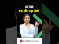 LG Electronics IPO: Subscription date, issue size, Minimum Investment? #shorts #ytshorts