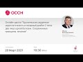 Онлайн-школа "Хроническая сердечная недостаточность и сахарный диабет 2 типа: два лица одной болезни