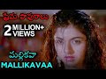 Mallikavaa Video Song | (Maine Pyar Kiya) | ప్రేమ పావురాలు | Salman Khan | Bhagyashree