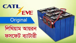 Original and Brand New Lithium Iron Phosphate Battery in Bangladesh