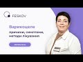 Варикоцеле: причини, симптоми, методи лікування розширення вен сім’яного канатика