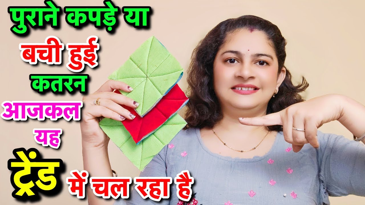 आजकल बहुत ट्रेंड में चल रही चीज बनाएं आसान तरीके से / How to make floor