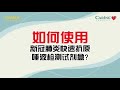 Gmate 如何使用新冠肺炎快速抗原唾液检测试剂盒 Gmate 如何使用新冠肺炎快速抗原唾液检测试剂盒