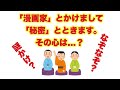 【なぞかけクイズ】「漫画家」とかけまして「秘密」とときます。その心は...？【SLH】