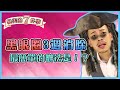 【變美7件事EP3】最強消除黑眼圈攻略！只要21天變年輕！【77老大】