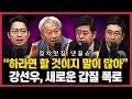 뉴스쇼 정치 맛집 文정부 여가부 장관의 폭로 강선우 내게도 갑질을 전한길과 10만 대군 민주당 이대로 정청래 승리 통일교 천정궁과 김건희 뉴스쇼 정치 맛집 文정부 여가부 장관의 폭로 강선우 내게도 갑질을 전한길과 10만 대군 민주당 이대로 정청래 승리 통일교 천정궁과 김건희