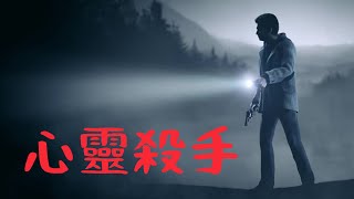 心靈殺手 #2 | 被當瘋子還失憶 | 版權