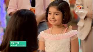 Shubho Bibaho আজ 10:30 PM | অবশেষে মুখোমুখি তেজ ও সুধা - কী হবে এবার?