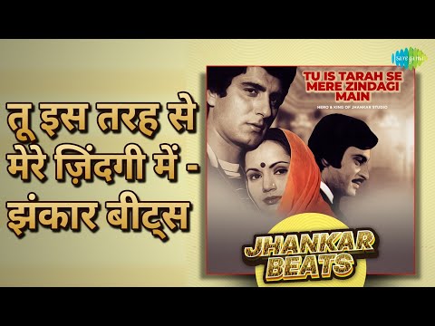 तू इस तरह से मेरे ज़िंदगी में - झंकार बीट्स | Tu Is Tarah Se Mere Zindagi Main - Jhankar Beats