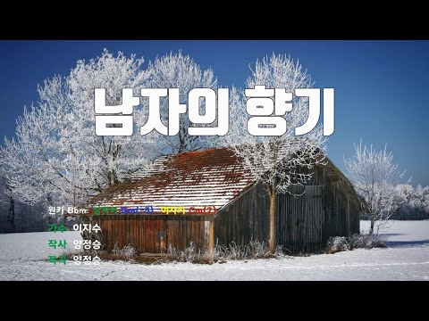 [은성 반주기] 남자의향기 - 이지수