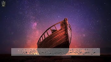 نبرة صوت فريده ماشاء الله صوت جميل جدا تقشعر له الأبدان 😮 القارئ   ضياء عبد القادر HD