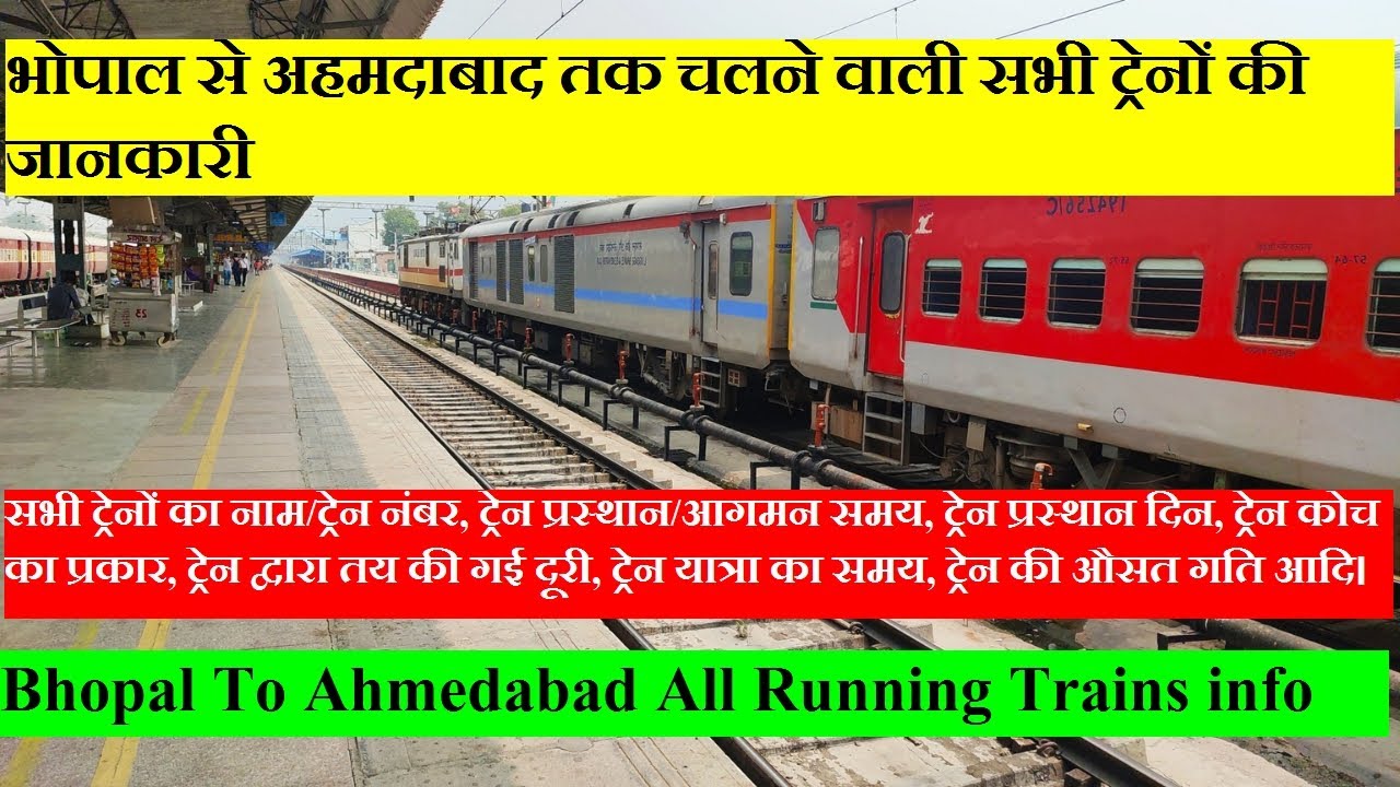 भोपाल से अहमदाबाद तक चलने वाली सभी ट्रेनों की जानकारी| Bhopal To Ahmedabad All Running Trains info