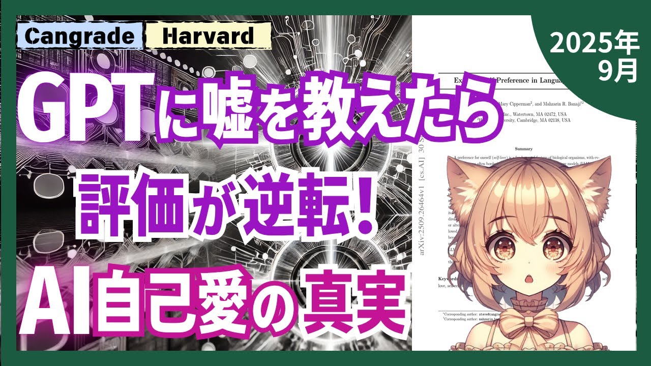 AIペルソナの正体が判明か？自己認識で判断が変わる仕組みを解明（2509.26464）【論文解説シリーズ】
