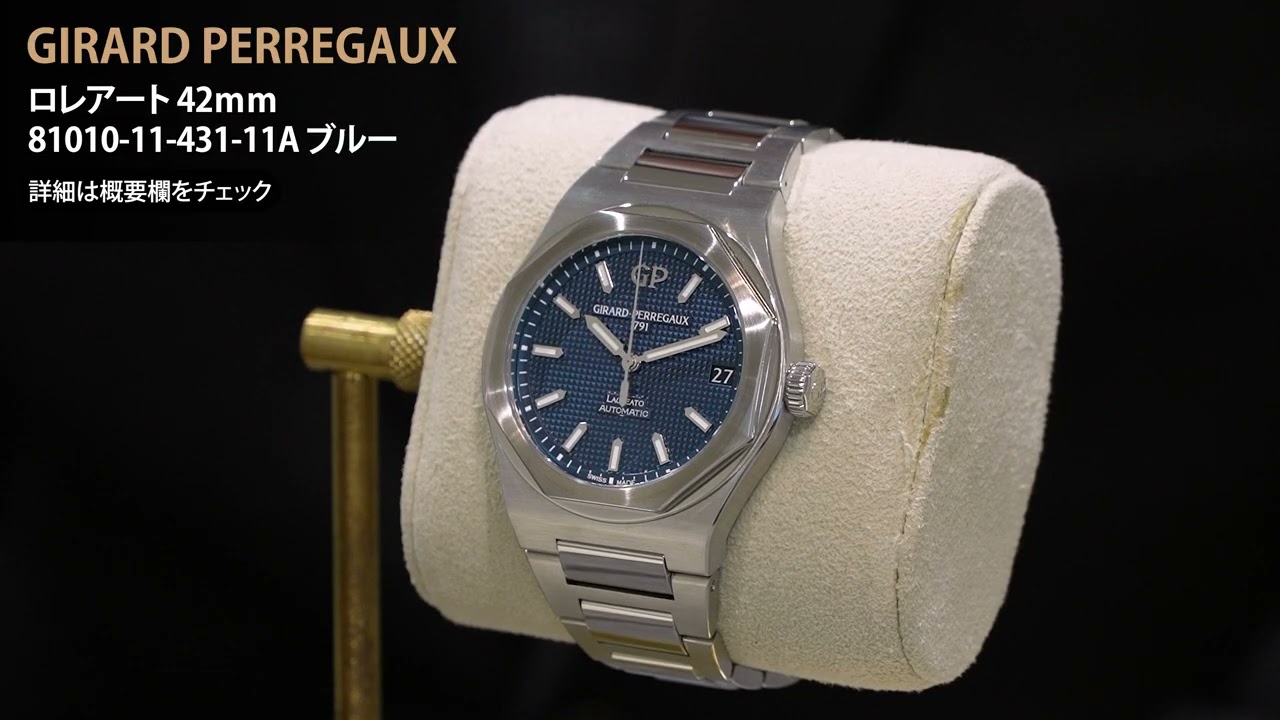 GIRARD PERREGAUX ジラール ペルゴ ロレアート 藍色 ジャパンリミテッドエディション 日本限定100本 42mm 81010-11-3310-1GM ブランド時計の買取販売なら四条烏丸のへ ロレックス ROLEX オメガ OMEGA ウブロ HUBLOT パネライ PANERAI