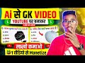 दुसरो का Gk VIDEO डालकर भाई ने मात्र 7 दिनों में किया 60 लाख SUBS 💹 | Best youtube channel Ideas