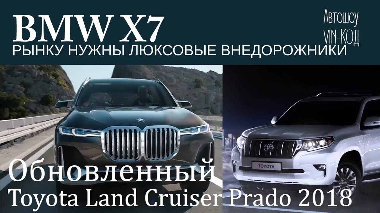 Что лучше тойота прадо или бмв х5