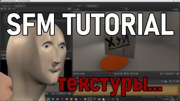 [sfm_tutor] ЗАМЕНА ТЕКСТУР, ДОБАВЛЕНИЕ СВОЕГО СКИНА, АНИМИРОВАННАЯ ТЕКСТУРА