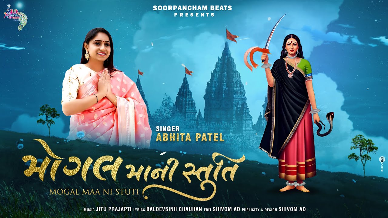 મોગલ માની સ્તુતિ | Mogal Mani Stuti | Abhita Patel | Mogal Maa New Gujarati Song 2025