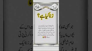 Download Mp3 Zina kya hai? | hadees in urdu #hadees #shorts Gudang lagu Download Mp3 Zina kya hai? | hadees in urdu #hadees #shorts