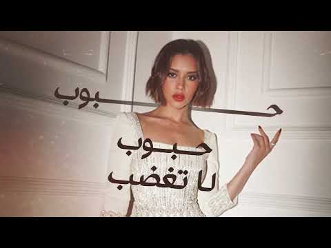 Balqees - Habboub Habboub La Taghdab (Official Lyric Video) | بلقيس - حبوب حبوب لا تغضب