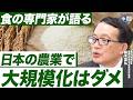 2026年、コメは安くなる?/なぜ日本で農業の大規模化はダメなのか/実は危険?オランダ農業は日本人のお手本ではなかった...(東京大学大学院特任教授 鈴木宣弘)【ニュースの争点】