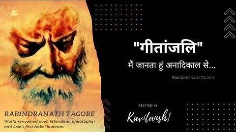 Gitanjali Rabindranath Tagore || मैं जानता हूं, अनादिकाल से || #gitanjali #GitanjaliInHindi