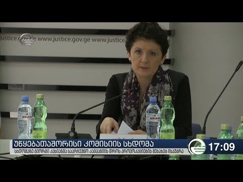 ქრონიკა 17:00 საათზე  - 12 ოქტომბერი, 2018 წელი