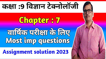 std 9 science assignment solution 2023 Ch 7 in hindi|Class 9 vigyan assignment solution 2023